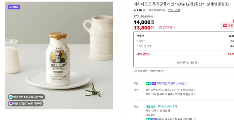 메치니코프 무가당플레인 140ml 12개