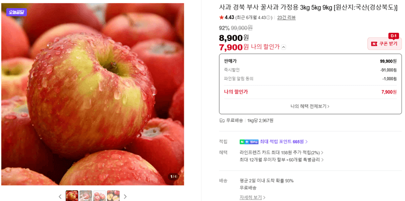 사과 경북 부사 꿀사과 가정용
