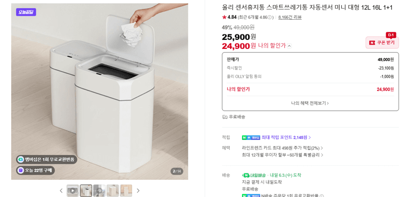 올리 센서휴지통 자동센서 1+1