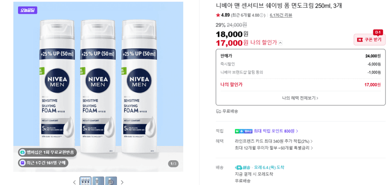 니베아 맨 센서티브 쉐이빙 폼 면도크림 250ml 3개