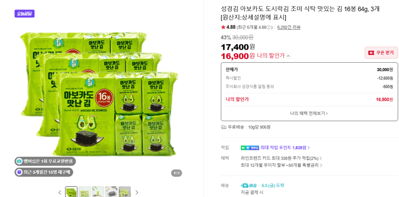 성경김 아보카도 도시락김 16봉
