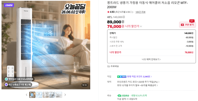 몽트라드 냉풍기 가정용 이동식 에어쿨러 저소음 리모콘 MTF-2000W