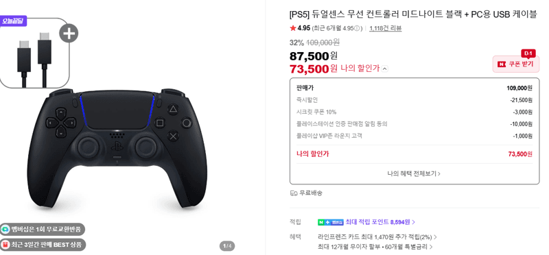듀얼센스 무선 컨트롤러 미드나이트 블랙 + PC용 USB 케이블
