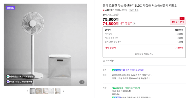 올리 조용한 무소음선풍기BLDC 가정용 저소음선풍기 리모컨