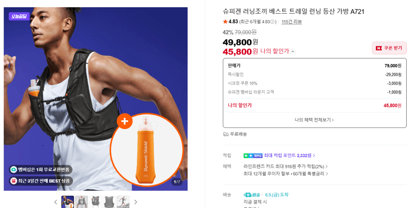 슈피겐 러닝조끼 베스트 트레일 런닝 등산 가방 A721