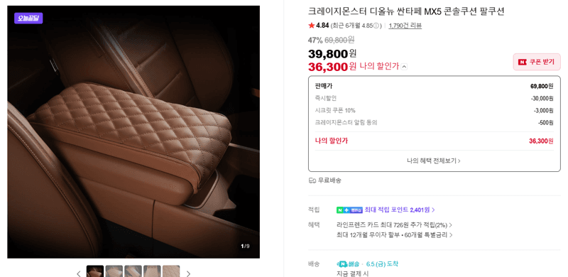 크레이지몬스터 디올뉴 싼타페 MX5 콘솔쿠션 팔쿠션