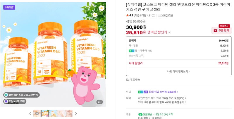 엔젯오리진 비타민C D 비타민 젤리 3통