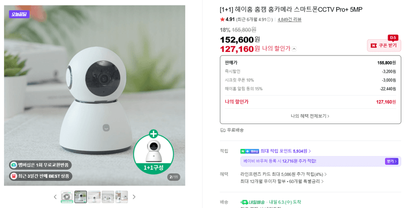 헤이홈 홈캠 홈카메라 스마트폰CCTV Pro+ 5MP