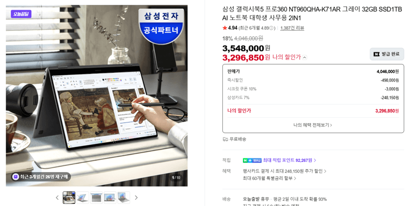 갤럭시북5 프로360 NT960QHA-K71AR