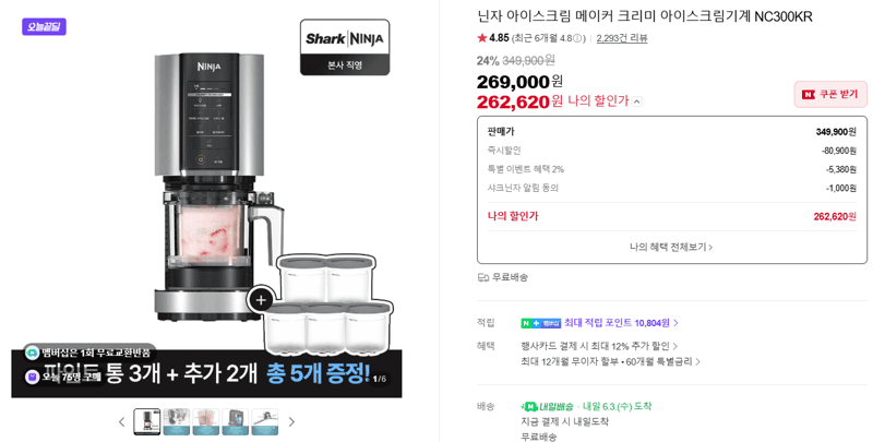 닌자 아이스크림 메이커 크리미 아이스크림기계 NC300KR