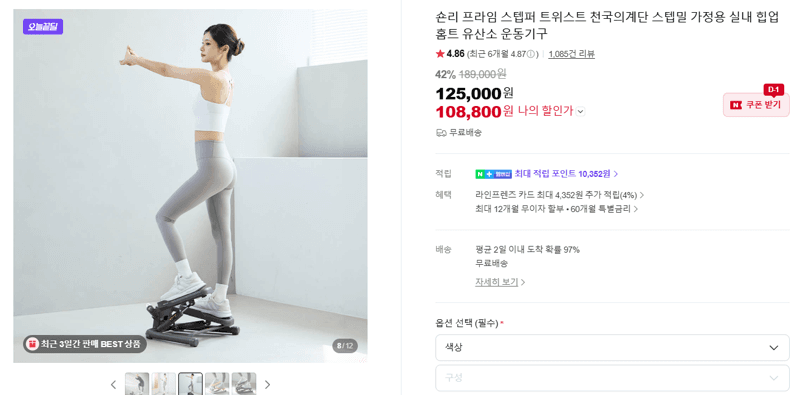숀리 프라임 스텝퍼 트위스트 천국의계단 스텝밀 가정용 실내 힙업 홈트 유산소 운동기구