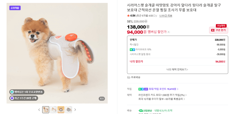 시리어스펫 슬개골 따뜻망토 강아지 무릎 보호대