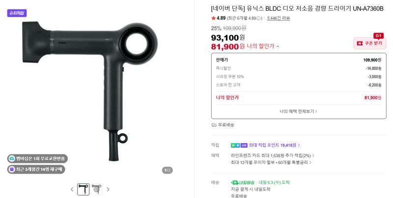 유닉스 BLDC 디오 저소음 경량 드라이기 UN-A7360B