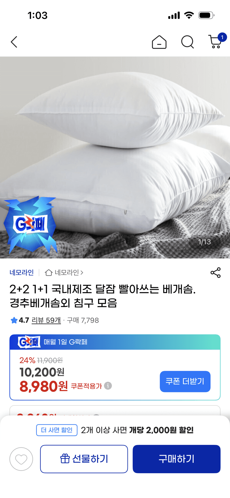 국내제조 달잠 빨아쓰는 베개솜 경추베개솜 1+1