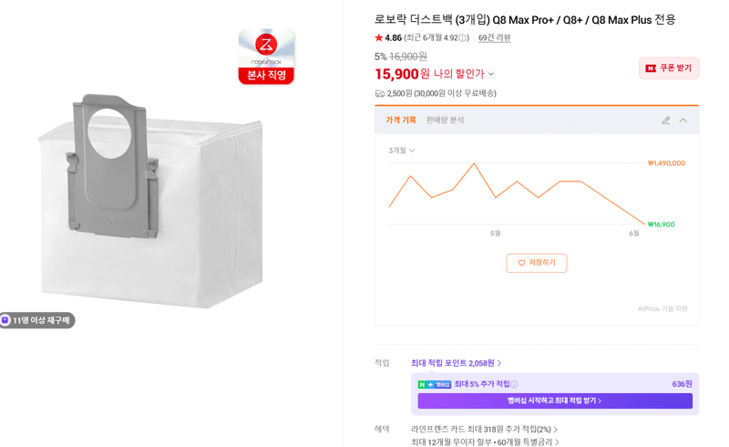 로보락 더스트백 Q8 Max Pro+/Q8+/Q8 Max Plus 전용