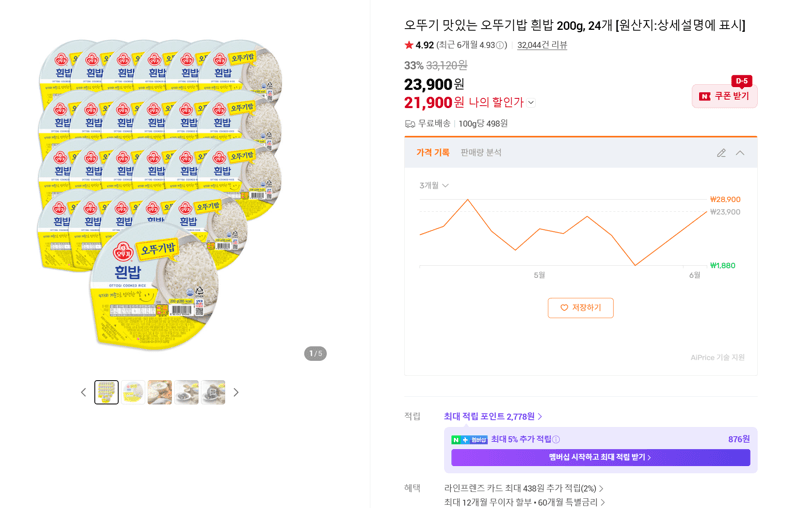 오뚜기 맛있는 오뚜기밥 흰밥 200g 24개