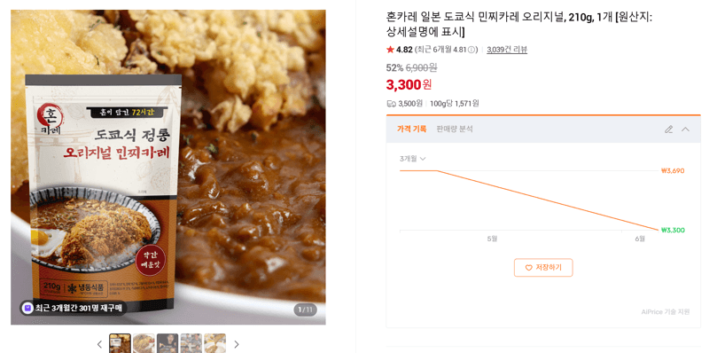 혼카레 도쿄식 민찌카레 오리지널