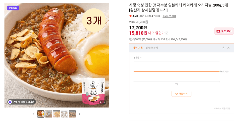 사평 키마카레 오리지널 200g 3개