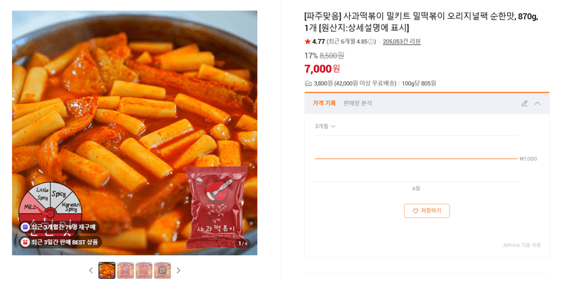 사과떡볶이 밀키트 오리지널팩 순한맛 870g