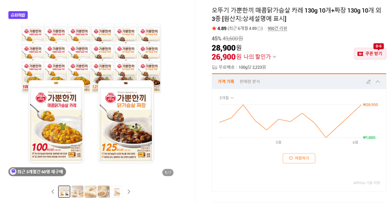 가뿐한끼 매콤닭가슴살 카레 + 짜장 세트