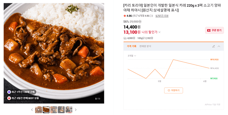 카리 토리야 일본식 카레 소고기 하야시