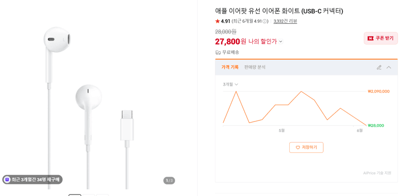 애플 이어팟 유선 이어폰