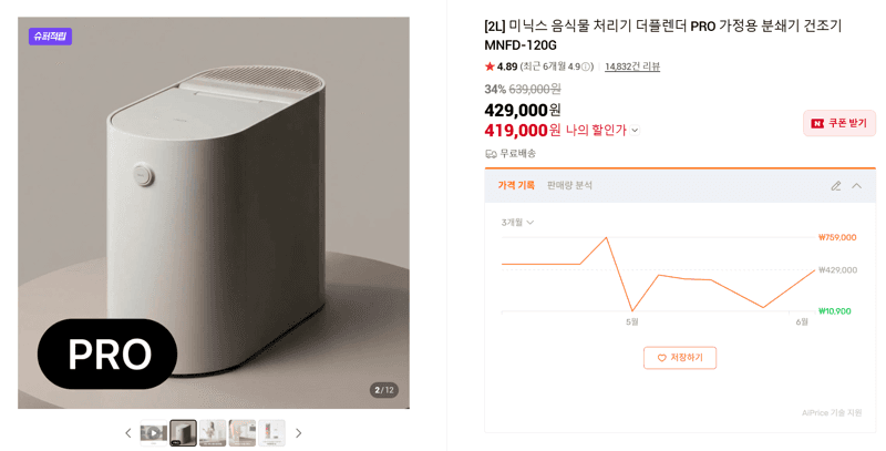 미닉스 음식물 처리기 더플렌더 PRO MNFD-120G