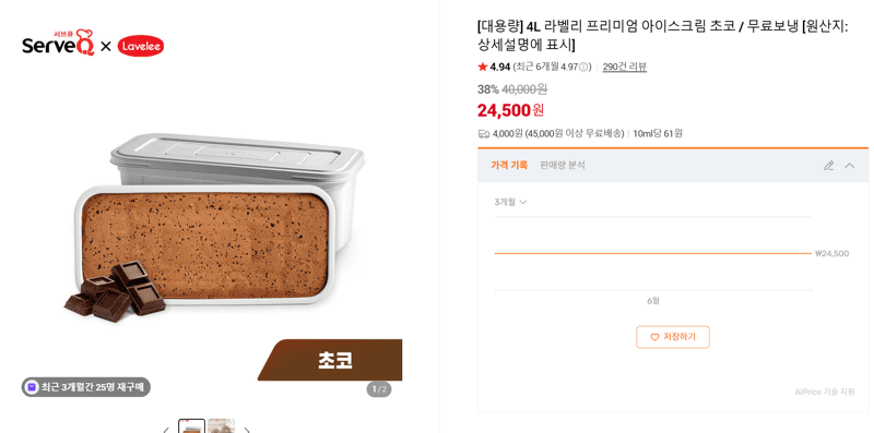 4L 라벨리 프리미엄 아이스크림 초코