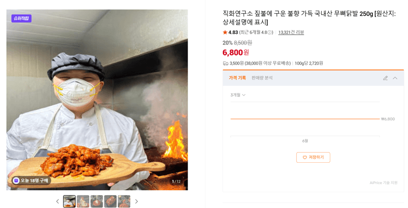 직화연구소 짚불에 구운 불향 가득 국내산 무뼈닭발 250g