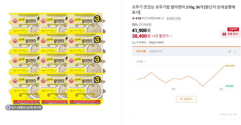 오뚜기밥 발아현미 210g 36개