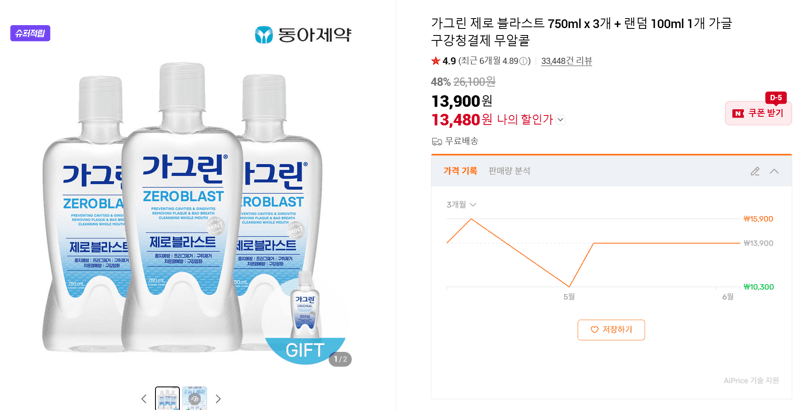가그린 제로 블라스트 750ml x 3개 + 랜덤 100ml 1개