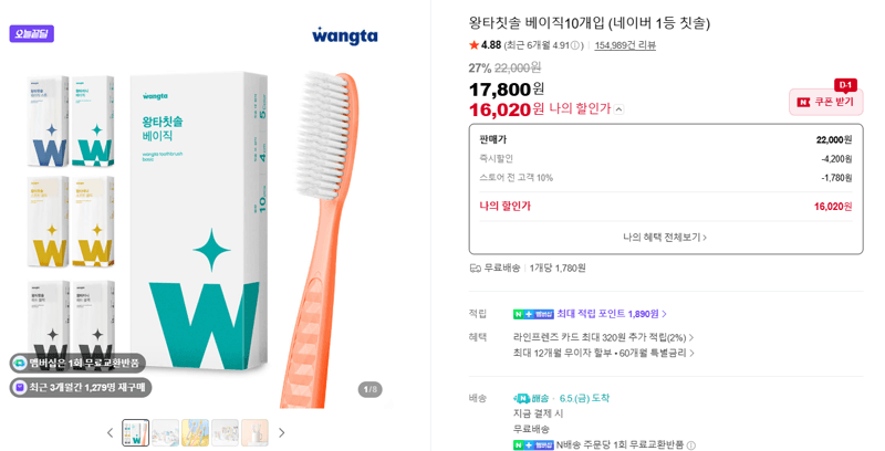 왕타칫솔 베이직 10개입