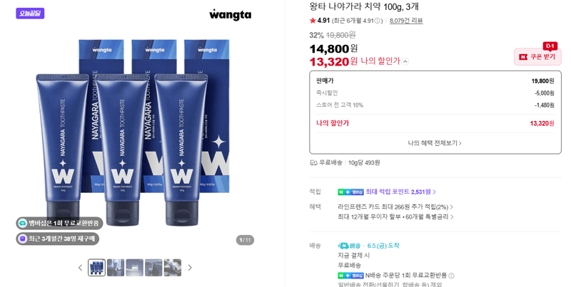 왕타 나야가라 치약 100g 3개