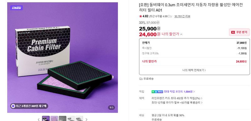 돌비웨이 0.3um 초미세먼지 자동차 차량용 활성탄 에어컨 히터 필터 A01