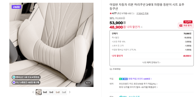 아임반 자동차 리본 허리쿠션 3세대 차량용 등받이 시트 요추 등쿠션