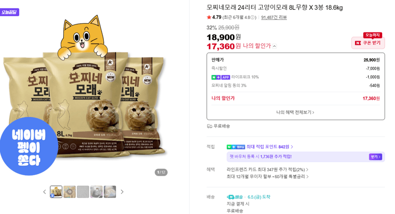 모찌네모래 24리터 고양이모래 8L무향 3봉