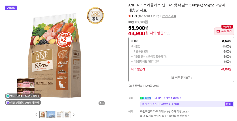ANF 식스프리플러스 인도어 캣 어덜트 5.6kg+캔 95gx2