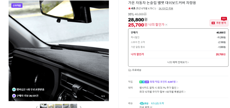 가온 자동차 논슬립 벨벳 대쉬보드커버 차량용