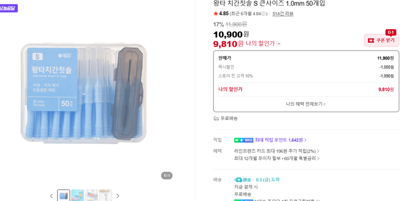 왕타 치간칫솔 S 1.0mm 50개입