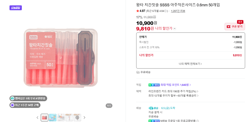 왕타 치간칫솔 SSSS 0.6mm 50개입