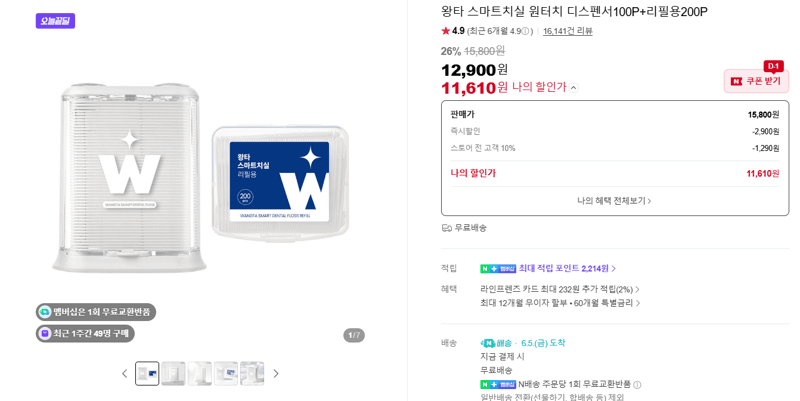 왕타 스마트치실 원터치 디스펜서 100P + 리필용 200P