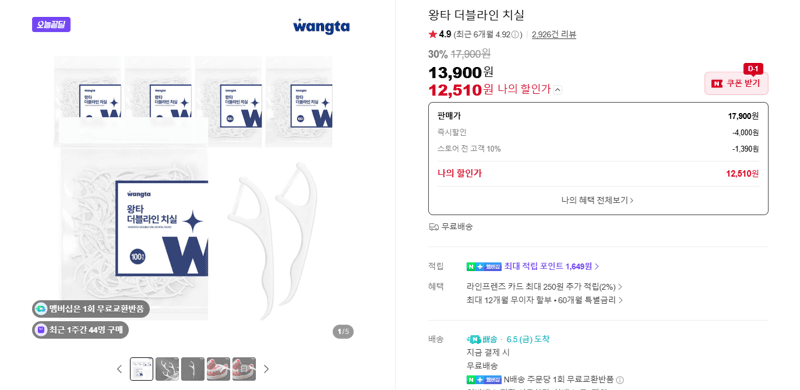 왕타 더블라인 치실