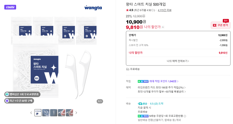 왕타 스마트 치실 500개입