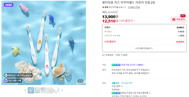 왕타칫솔 키즈 아쿠아월드 어린이 칫솔 2호