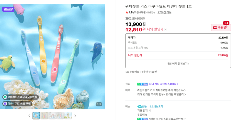 왕타칫솔 키즈 아쿠아월드 어린이 칫솔 1호