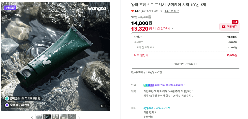 왕타 포레스트 프레시 구취케어 치약 100g 3개