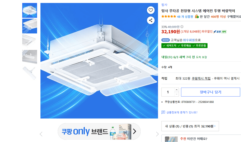 탐사 무타공 천장형 시스템 에어컨 투명 바람막이