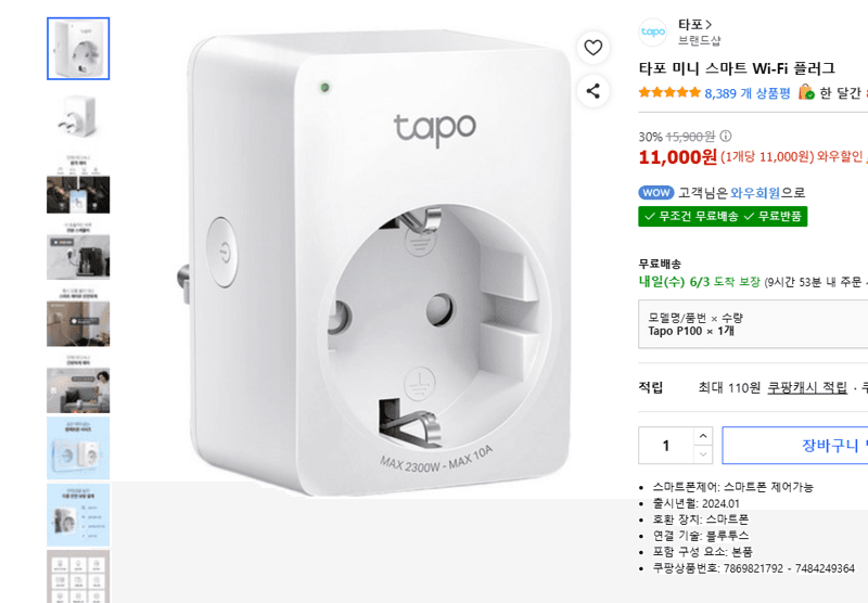 타포 미니 스마트 Wi-Fi 플러그