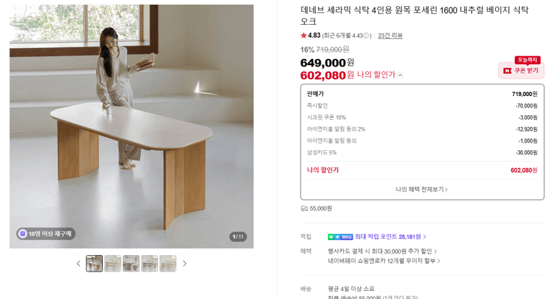 데네브 세라믹 식탁 4인용 원목 포세린 1600 내추럴 베이지 식탁 오크