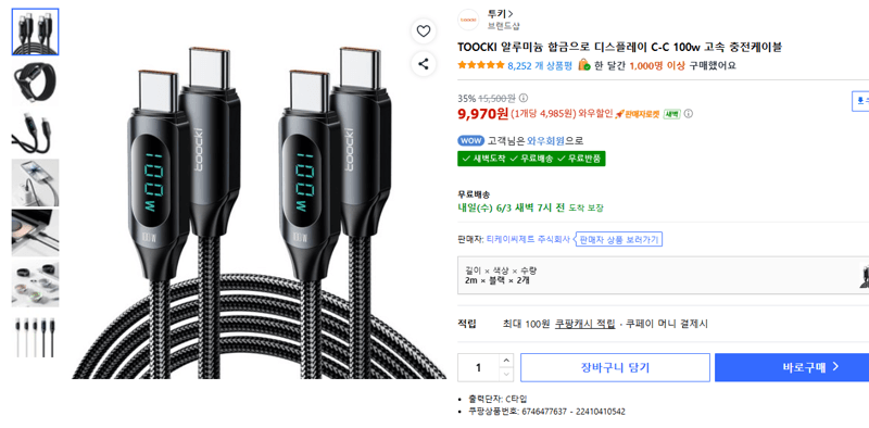 TOOCKI 알루미늄 합금 디스플레이 C-C 100W 고속 충전케이블 2M 2개